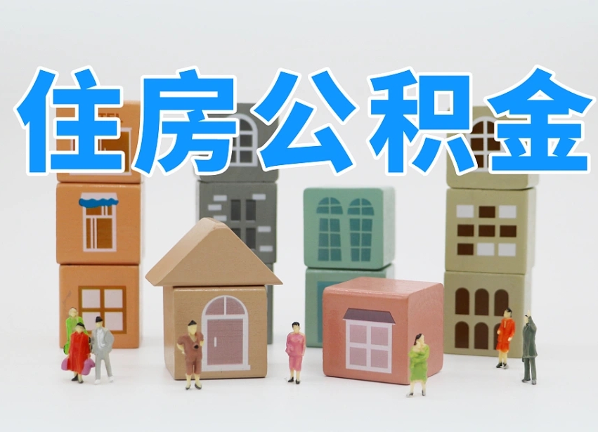 泽州公积金多长时间调整一次（公积金多长时间调整一次基数）