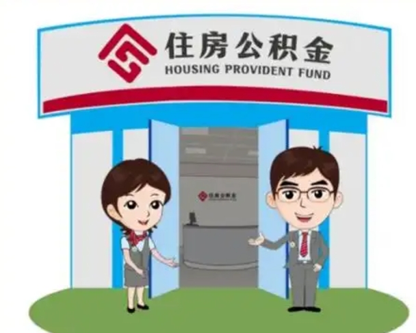 泽州找人代取公积金8000可以取吗（中介靠什么提取了公积金）